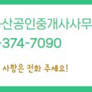 산척부동산공인중개사사무소 이미지