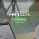 애드포스트