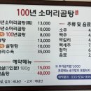100년소머리곰탕