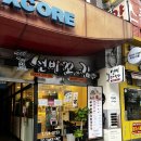 선비꼬마김밥장유코아점