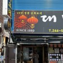 목포 대명춘 중깐 탕수육 솔직후기