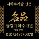 제천지하수개발공사 지하 땅속 깊이 숨어있는 관정 개발