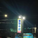 영일수산 이미지