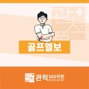 관척365의원 이미지