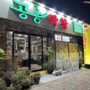 공룡막창 이미지