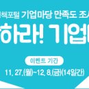 [중소벤처기업부] 기업마당 2017.12.06. 뉴스레터 - 한눈에 보는 지원사업 정보, 최신지원사업, 내손안의 정책 가이드북, 기타 이미지