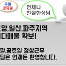 야당동 세탁소 이미지