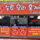 속초우리홍게랑 이미지