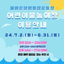 양평종합운동장 어린이물놀이장 이미지