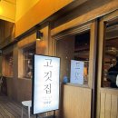 양덕코오롱하늘채아파트경로당 | 마산 양덕동 모옥살 마산 창원 맛있는 가성비 삼겹살 목살 맛집 저녁데이트 저녁식사