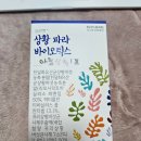 메디포웰빙 | 프로바이오틱스 셀로맥스 상황 파라 바이오틱스 리뷰 (비추천)