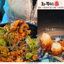 씨유 대구금호중앙점 | 대구 북구 금호지구 쭈꾸미 맛집 화쭈미, 불향 입은 쭈꾸미볶음에 밥 한 그릇 뚝딱