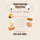 명성요리제과제빵직업전문학교