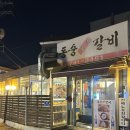 동숭숯불갈비