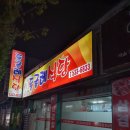 둥글레식당 온천점 이미지