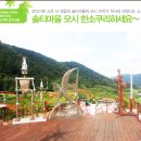 내장산쑥모시 영농조합법인 | 솔티모시마을 주관, ‘내장산 모시 한소쿠리 잔치’ 성료’