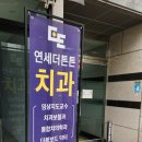 도봉구 연세더튼튼치과 엔도위즈 납품 후기 / 왜 개원하자마자 신경치료 장비부터 들였을까요?