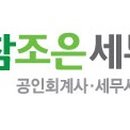 참조은세무회계 이미지