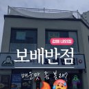 보배반점내외점