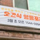 오간식 영등포점 이미지