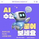 부산AI학원 챗GPT 미드저니 뤼튼 전부 배웠던 진짜 후기