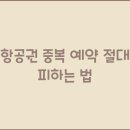 예약