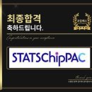 스태츠칩팩코리아 | 스태츠칩팩코리아 면접 후기 (합격의 열쇠 코칭패스)
