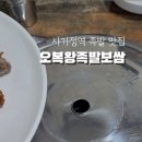 오복왕족발 이미지