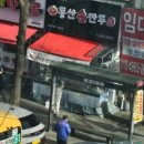 동산손만두 이미지
