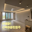 신생아와 함께 신축아파트 입주, 새집증후군청소는 선택이 아닌 필수입니다!