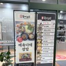 다채로온 | 일산벨라시타맛집 투어, 꿈에그린 그로서란트에서 불향 가득 제육다채쌈밥 먹고 온 대만족 솔직후기!