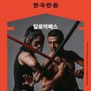 연극 칼로막베스 이미지