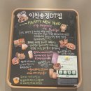 스타벅스강릉송정DT점 | [내돈내산] 스타벅스 이천송정DT점 방문 후기