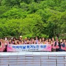 여성자원봉사대 (상락원)
