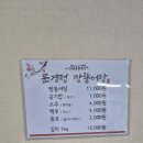 문경정짱뚱어탕전문점 이미지