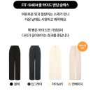 속바지 있는[ 지센 쿨 와이드 밴딩 슬랙스 ] 속옷비침 속옷자국 없는 아이보리 슬랙스