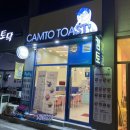 [천안 직산읍] “캠토토스트” 토스트, 아이스티&amp;에이드 맛집 추천