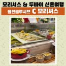 동부ENG | 모리셔스 신혼여행 / 올인클루시브 C 모리셔스 식당 및 주류 이용 후기