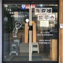원주 단구동 맛집 : 숯불에 구워 불 맛 가득한 등갈비 ‘등갈비 블루스’ 🔥
