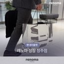 레노마롯데아울렛 이미지