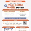 충전식 카드형 온누리상품권 쓰고 온누리 소비복권 100만원 받아가세요 이미지