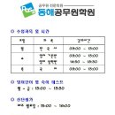동해공무원학원