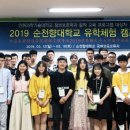 순천향대학교 이미지