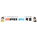 라온세무회계 이미지