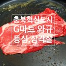 G마트정육점