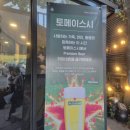 토메이 스시 이미지