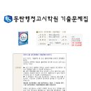 동탄행정고시학원