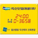 디데이산업개발 이미지