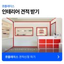 인천 전자담배 매장 인테리어 감각적인 10평 베이프샵