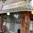 [중곡동 맛집] 중곡 국수집 ‘ 맛나 ’ 내돈내산 초간단후기